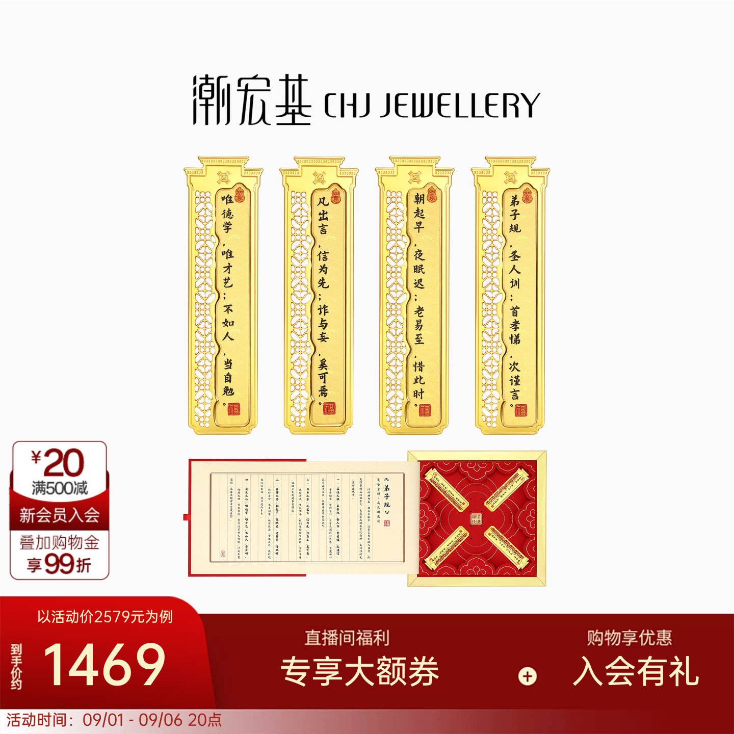 潮宏基弟子规足金摆件黄金书签投资金金箔收藏送礼礼盒周岁送礼图片
