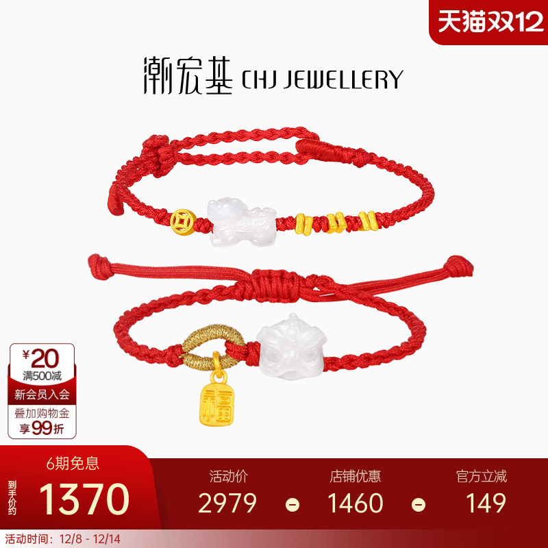 潮宏基好事发生聚财足金翡翠手链黄金手绳手饰貔貅醒狮碎碎金福牌