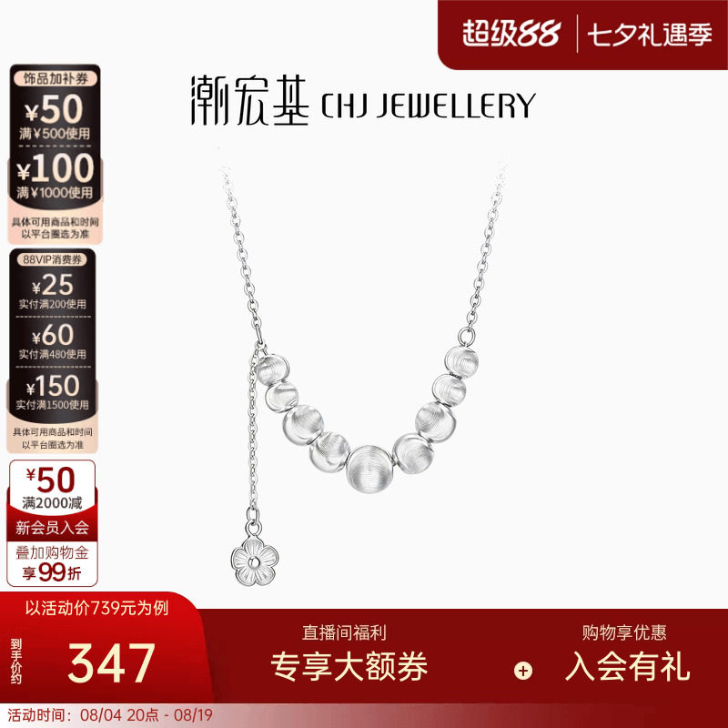 潮宏基追光S925银项链