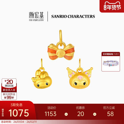 潮宏基三丽鸥黄金吊坠足金挂坠5D硬金美乐蒂酷洛米小版生日礼物 L