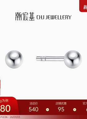 潮宏基铂雅铂金耳钉PT950耳饰圆珠小巧养耳精致时尚生日礼物