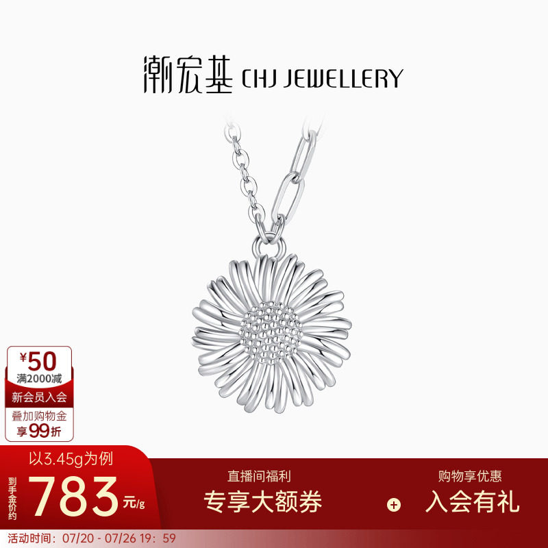 潮宏基铂雅向阳而生铂金项链PT950白金坠链锁骨链向日葵生日女