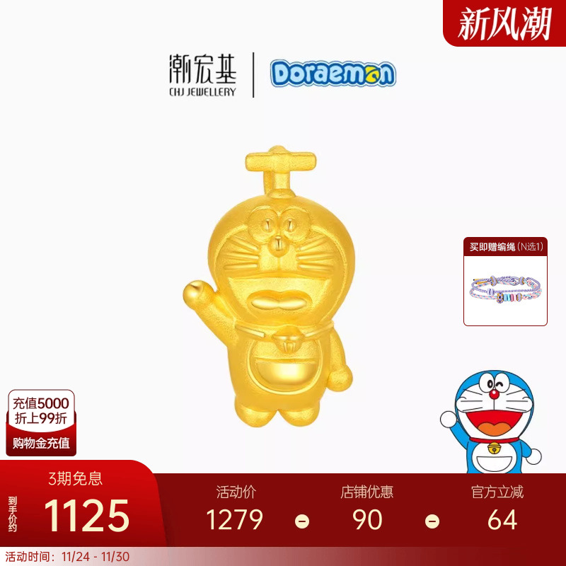 潮宏基哆啦A梦黄金吊坠足金挂坠5D硬金小版竹蜻蜓生日礼物可爱