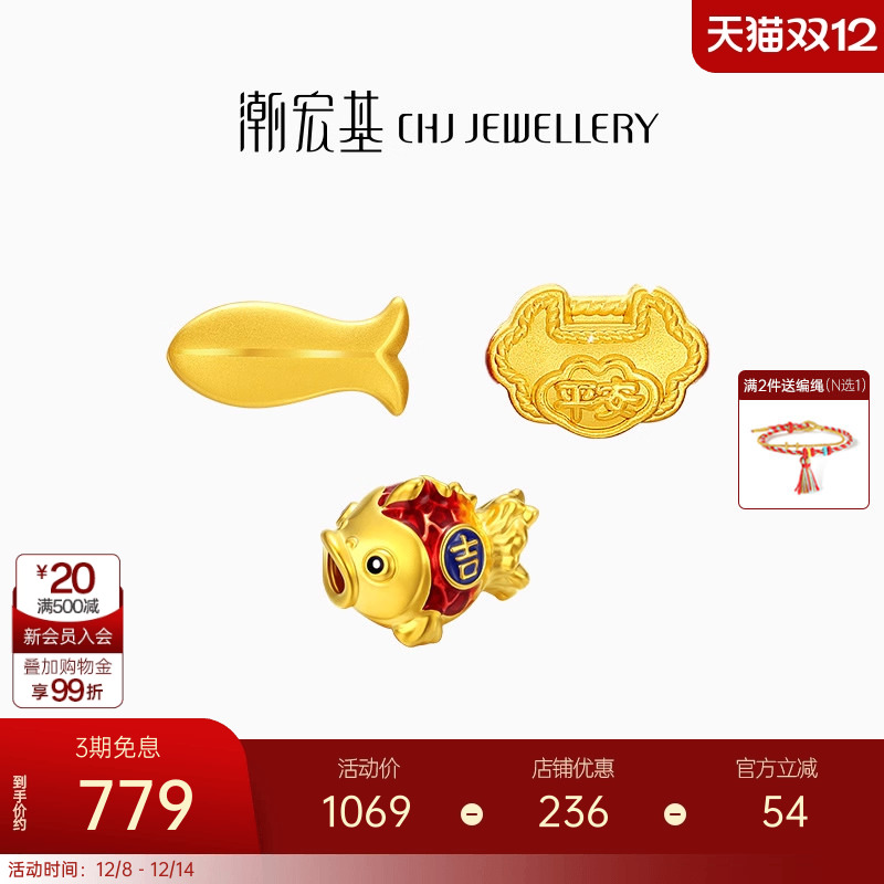 潮宏基好事发生黄金串珠足金转运珠招财如意锁包小黄鱼锦鲤女礼物