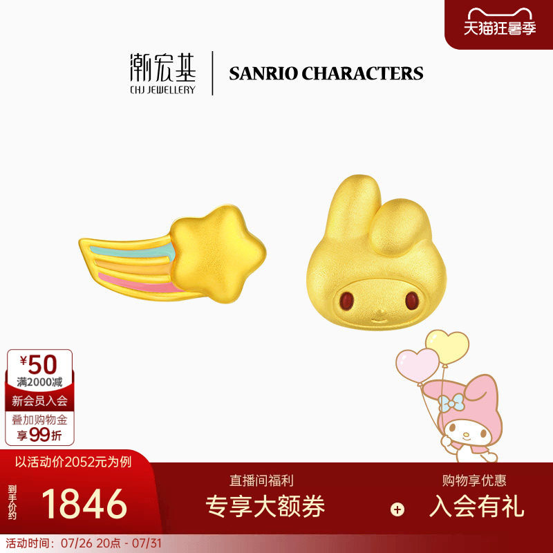 【组合】潮宏基彩虹美乐蒂黄金耳钉足金耳饰5D硬金珐琅生日礼物