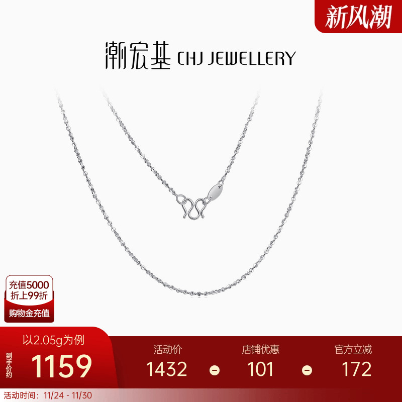 潮宏基满天星铂金项链白金女工费