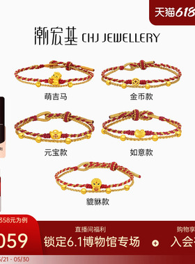 潮宏基好事发生足金手链黄金手绳骐骥红绳5D硬金生肖马本命年礼物