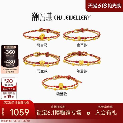 潮宏基好事发生足金手链黄金手绳骐骥红绳5D硬金生肖马本命年礼物
