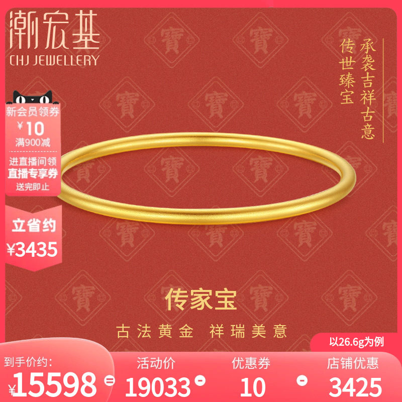潮宏基传家宝圆镯黄金古法手镯实心足金素圈传承结婚三金 P卟高性价比高么？
