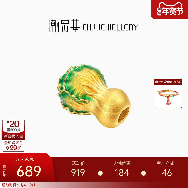 潮宏基好事发生聚财黄金串珠足金转运珠白菜不含手绳手串礼物女,黄金,细金工艺定价路路通,淘宝优惠券,粉丝福利购,淘宝优惠卷