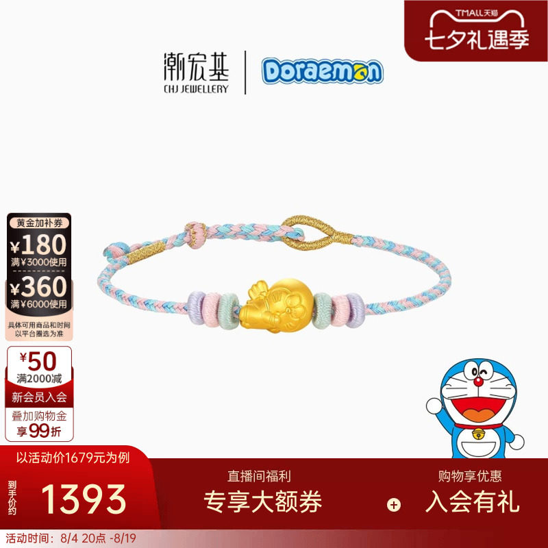 潮宏基哆啦A梦黄金手链足金手绳手饰5D硬金小版天使宝宝