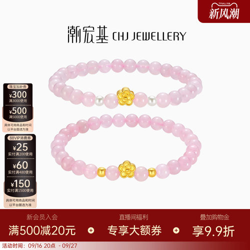 潮宏基小确幸足金芙蓉石手链黄金珍珠桃花5D硬金转运串珠生日
