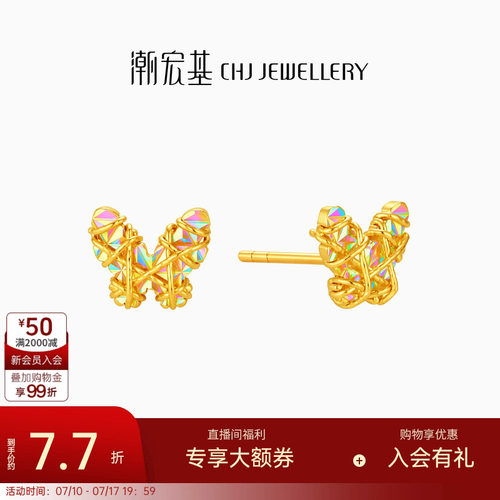潮宏基至简彩虹金幻彩足金耳钉黄金耳饰5G闪耀蝴蝶爆闪礼物女计价