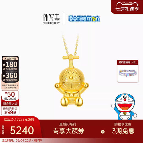 潮宏基哆啦A梦黄金吊坠女足金