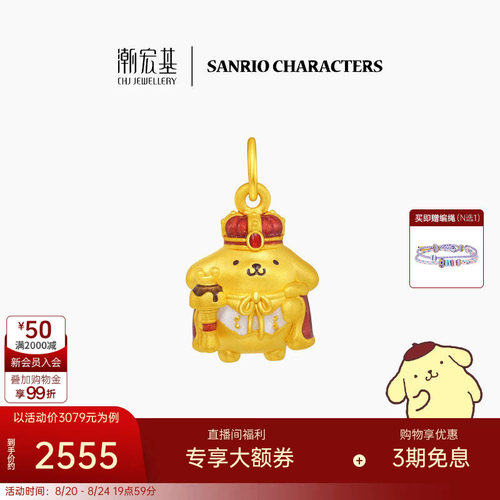 潮宏基三丽鸥国王布丁狗黄金吊坠足金挂坠转运串珠5D硬金鎏彩正版