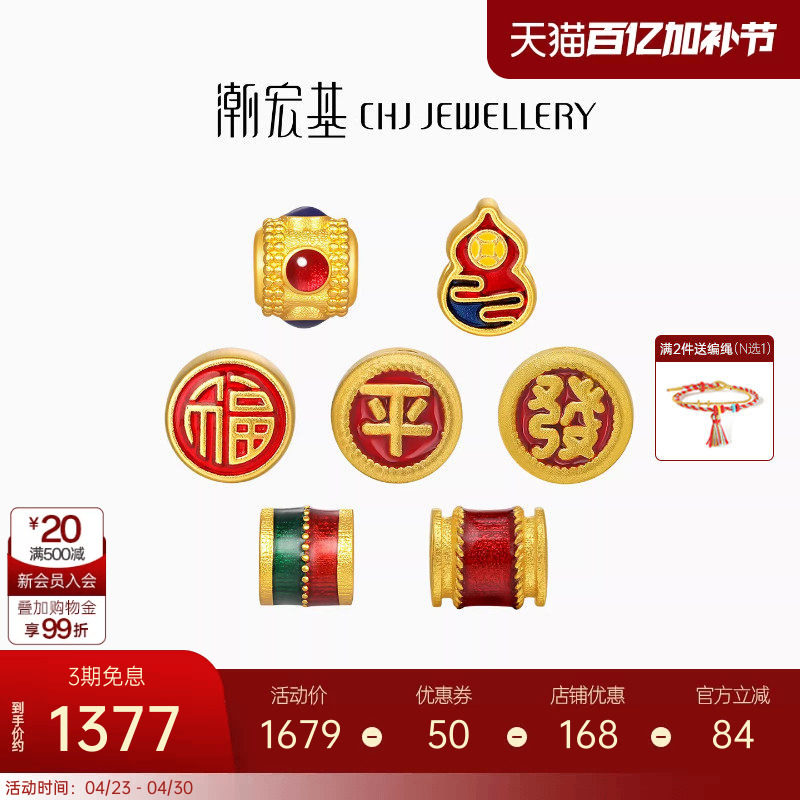 潮宏基臻金国色黄金串珠足金转运珠鎏彩古法经典隔珠路路通礼物W