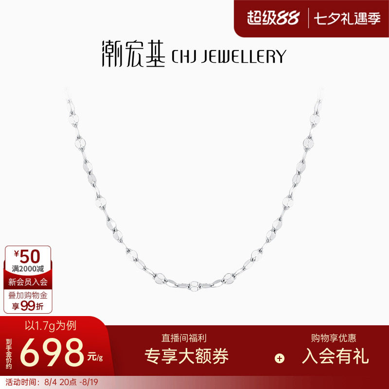 潮宏基颈饰项链铂金PT950