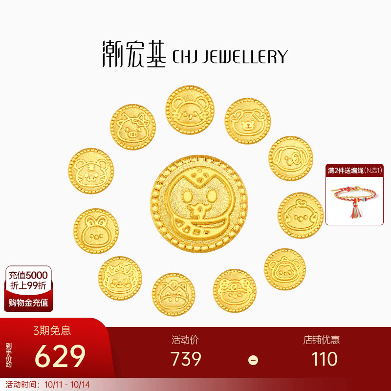 潮宏基十二生肖六合三合龙蛇黄金串珠足金转运珠硬金生日礼物