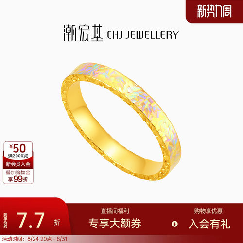 潮宏基彩虹金幻彩碎碎冰足金戒指黄金5G素圈爆闪生日送礼 计价