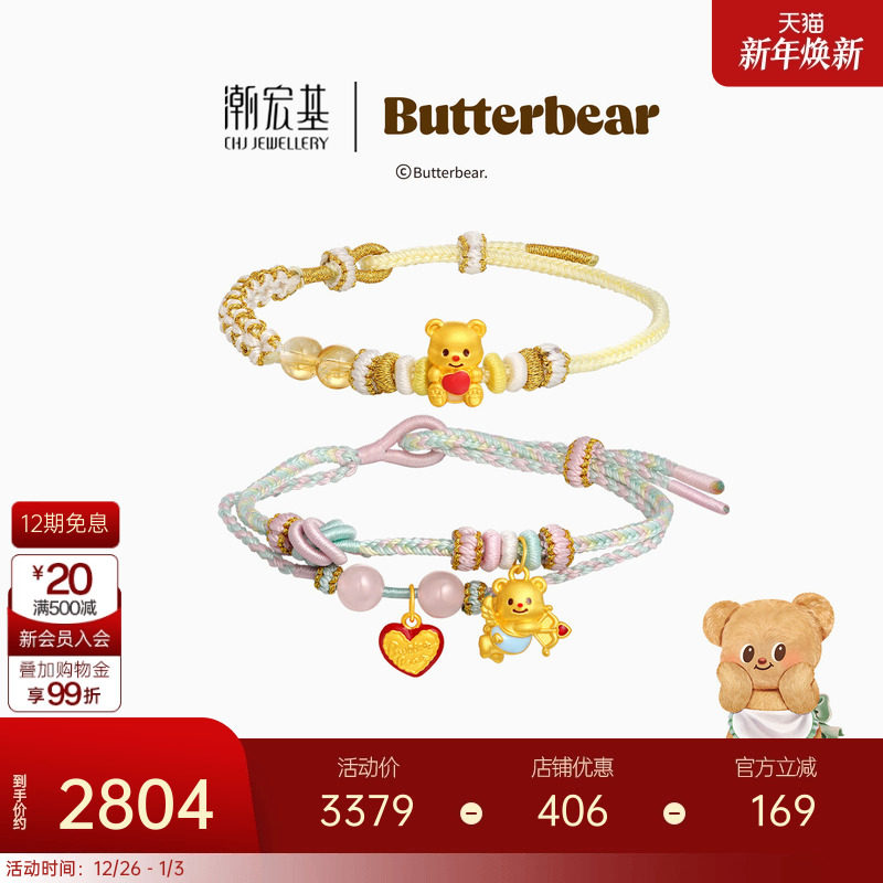 潮宏基黄油小熊足金水晶手链黄金手绳5D硬金正版联名新年礼物女 X - 封面