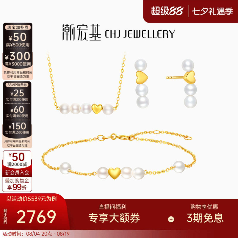 潮宏基至简黄18k珍珠项