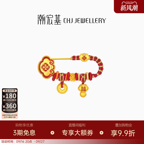 潮宏基如意臻锁黄金串珠钱币银别针胸针足金5D硬金宝宝满月礼物