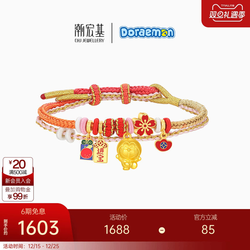 【组合】潮宏基哆啦A梦足金吊坠黄金挂坠手绳硬金珐琅小新酷洛米