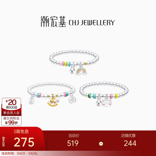 潮宏基趣玩马年银手链s925银手