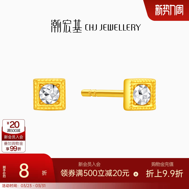 潮宏基黄金耳饰足金耳钉金钻工艺几何方形养耳生日礼物计价