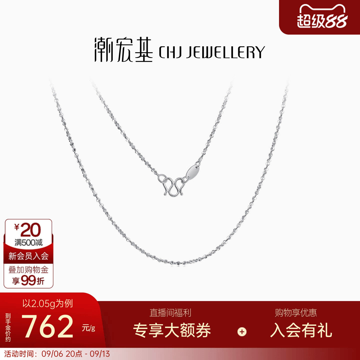 潮宏基满天星铂金项链白金女工费