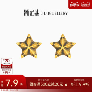潮宏基电黑星星黄金耳钉足金耳环耳针电黑潮酷时尚女生日礼物计价
