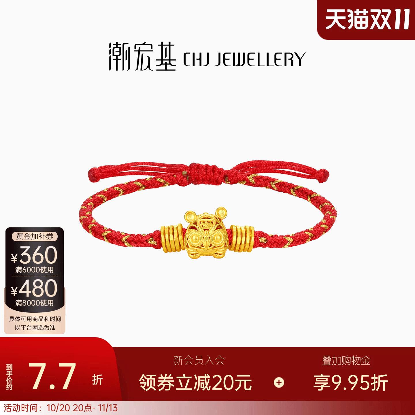 潮宏基宝护黄金布老虎手链足金古法手串手绳红绳宝宝周岁送礼计价