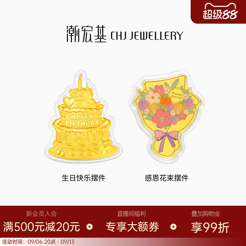 潮宏基生日快乐蛋糕金箔花束摆件
