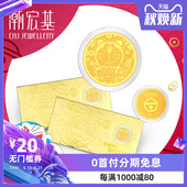 梦想成真 纪念币 黄金金币足金投资金 潮宏基 哆啦A梦