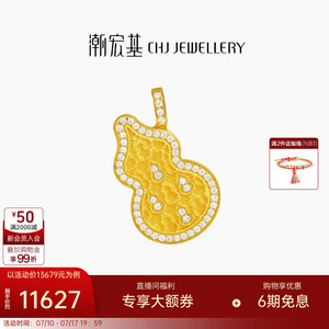 潮宏基繁星福佑黄金钻石吊坠足金挂坠颈饰5G金葫芦福禄爆闪生日