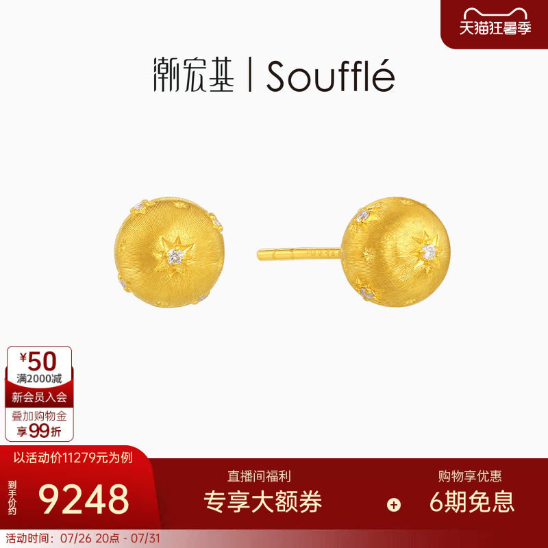 潮宏基souffle复古星球黄金钻石耳钉足金耳饰5G镶嵌拉丝八芒星