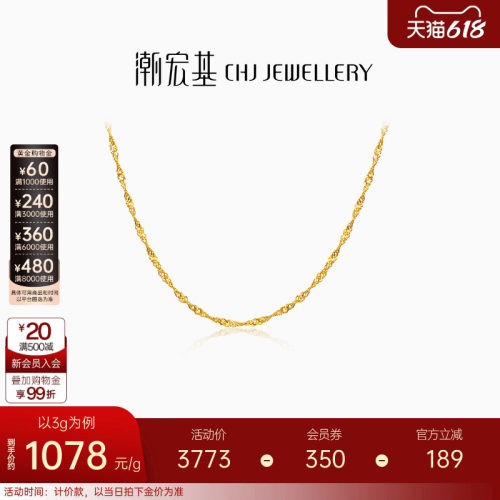 潮宏基水波纹黄金项链