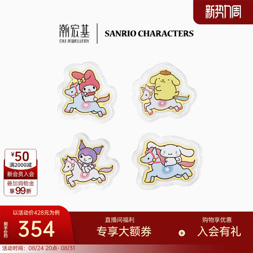 潮宏基三丽鸥旋转木马足金金币黄金投资摆件包挂车挂钥匙扣送礼