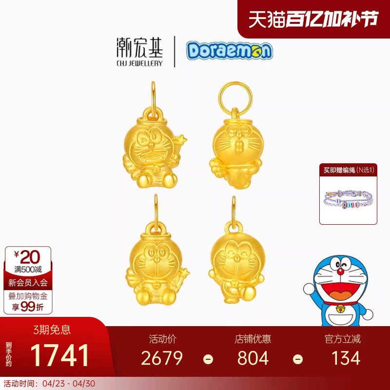 潮宏基哆啦A梦联名黄金吊坠足金挂坠礼物硬金转运串珠纪念礼物