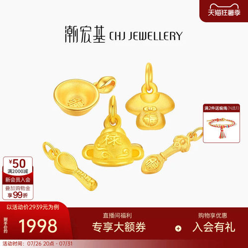 潮宏基好事发生宝护黄金吊坠3D硬金宝宝锦衣玉食礼物转运串珠女 - 封面