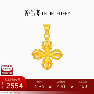 潮宏基臻金弘足金吊坠古法黄金挂坠颈饰十字架金刚杵禅意礼物计价