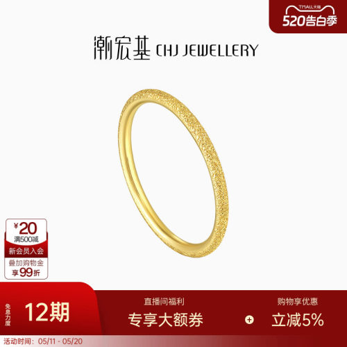 潮宏基圆满黄金戒指足金戒圈素圈指环手饰简约百搭通勤礼物 卟