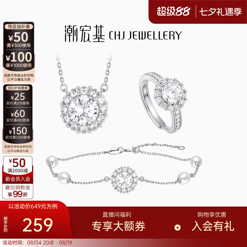 潮宏基追光项链手链戒指s92