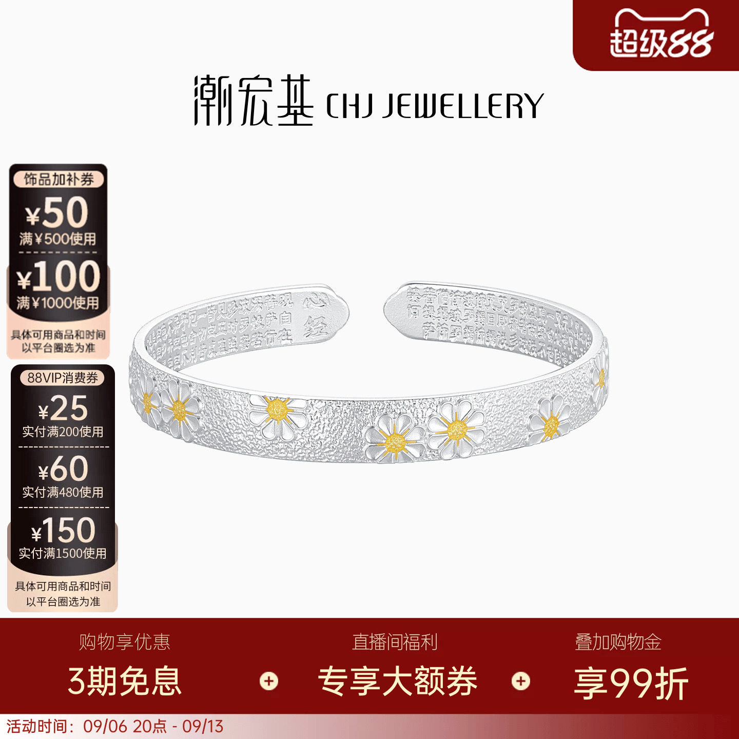 潮宏基锦时小雏菊足银手镯