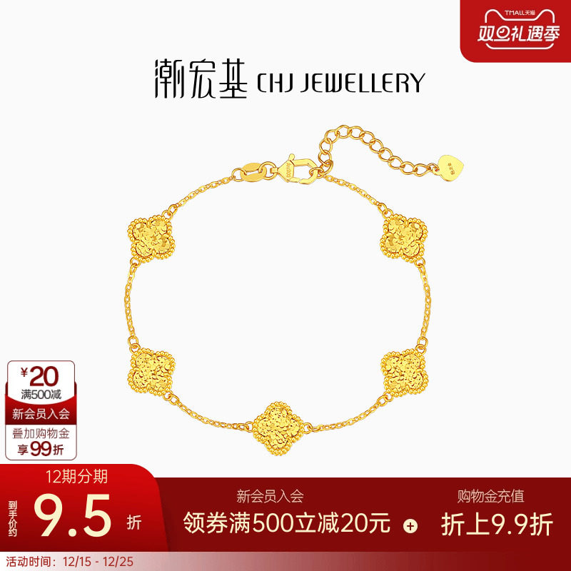 潮宏基IN+高光金四叶草五花黄金手链足金碎碎冰小版卟纪念礼物