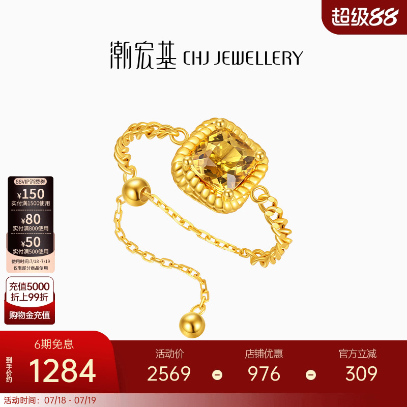 潮宏基黄18K金黄水晶招财戒指