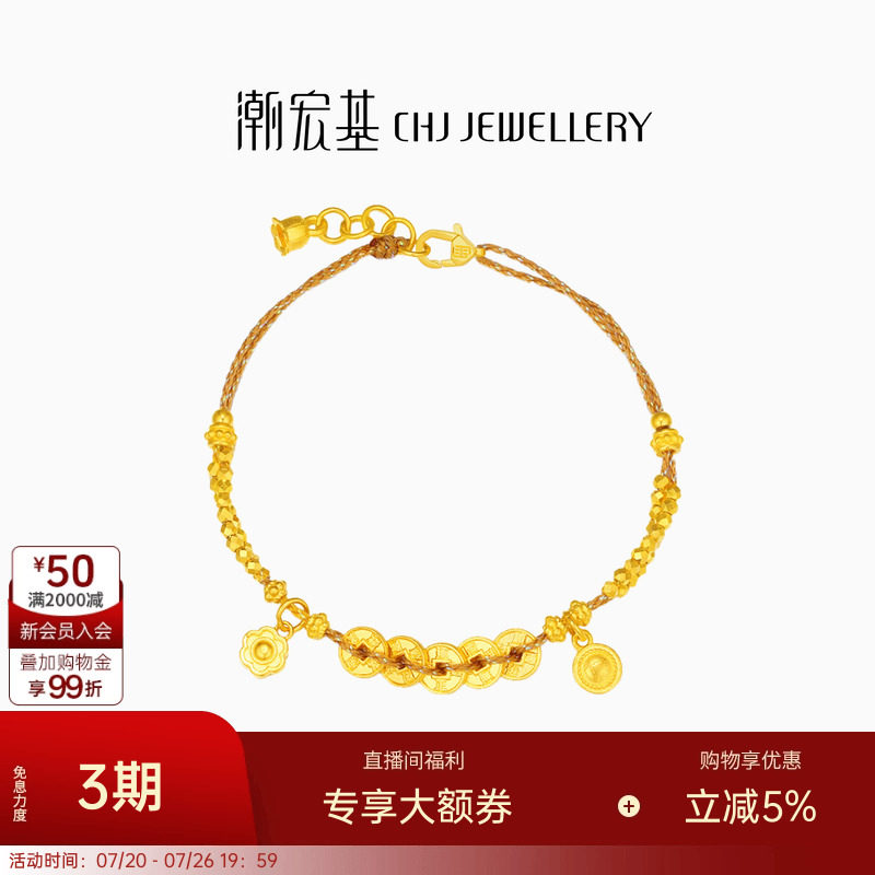 潮宏基臻金珍藏五帝钱币黄金手链足金古法蹦迪珠爆闪生日礼物卟