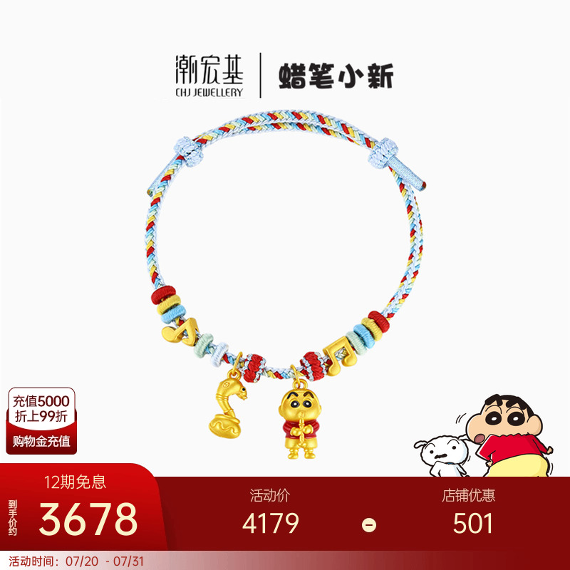 潮宏基蜡笔小新黄金手链足金手绳手饰5D硬金野原新之助生肖蛇X