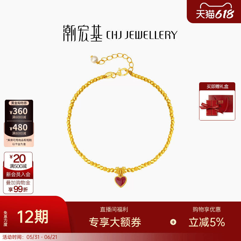 潮宏基IN+小心意黄金手链足金5G珐琅爱心珍珠蹦迪珠情人节礼物 卟