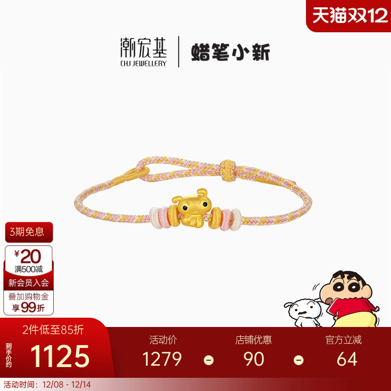 潮宏基蜡笔小新小白黄金手链足金手绳5D小版野原新之助生日礼物